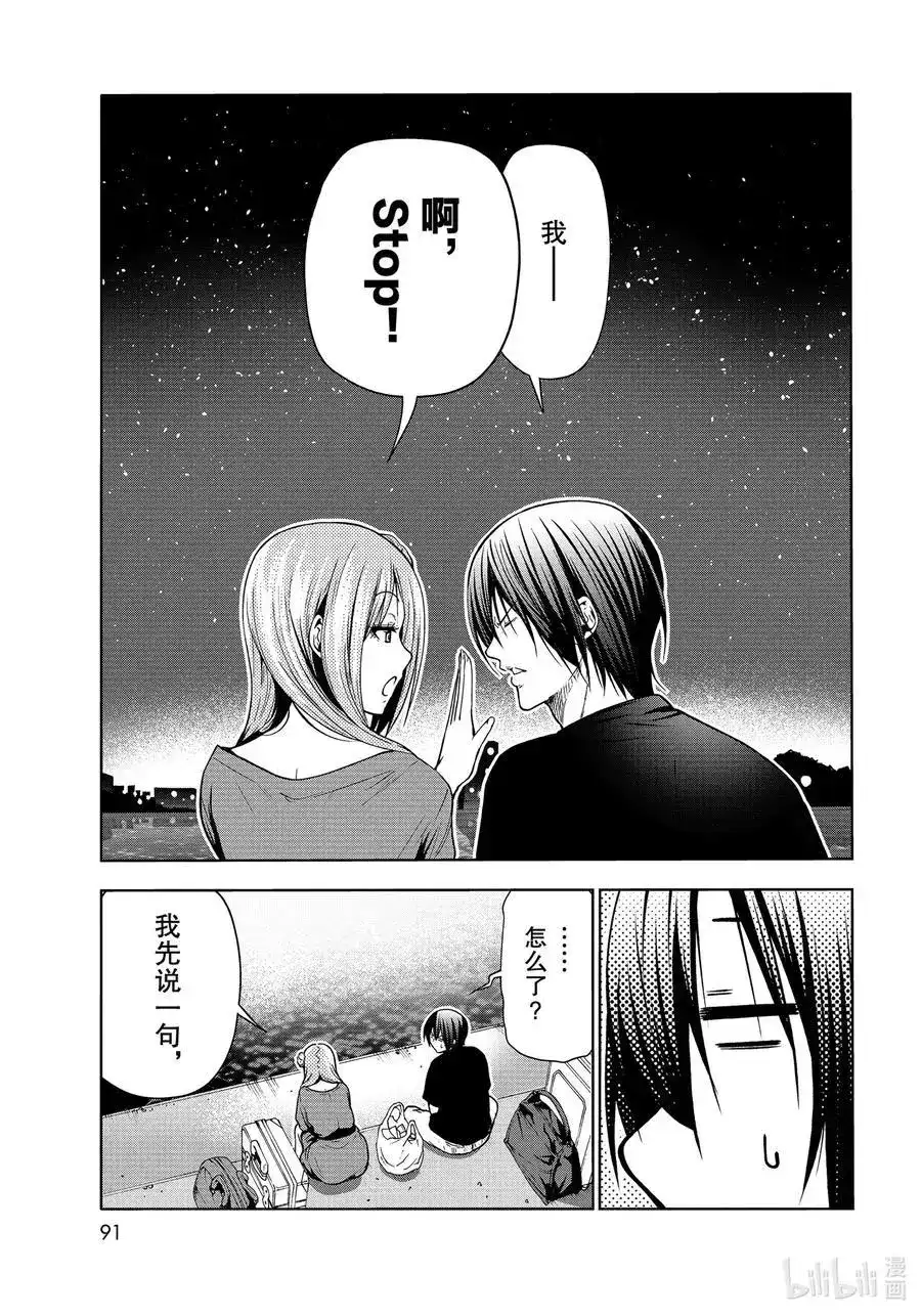 GRANDBLUE碧蓝之海 单话 第69话 回程的两人 第53页