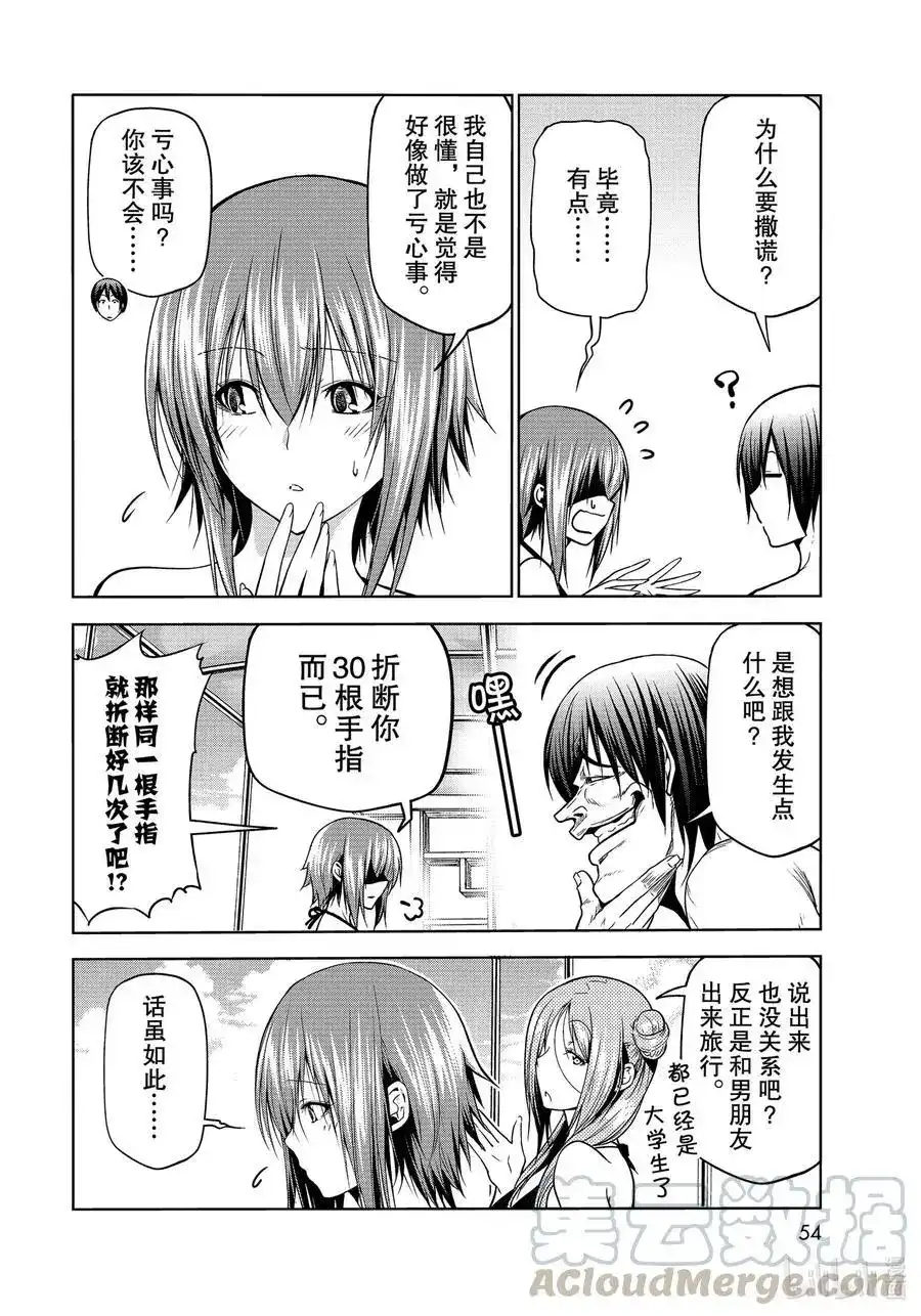 GRANDBLUE碧蓝之海 单话 第69话 回程的两人 第16页