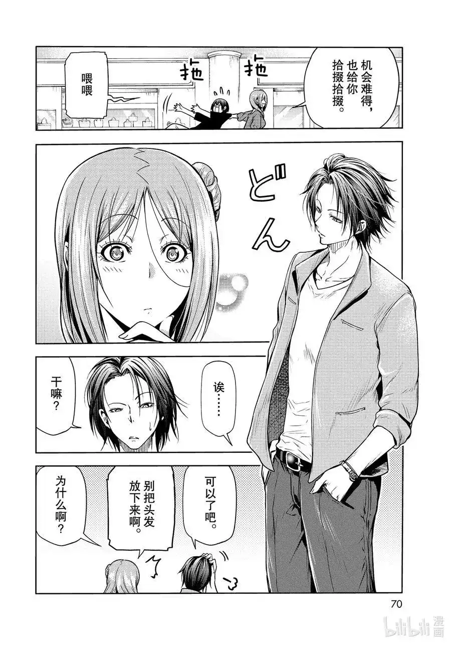 GRANDBLUE碧蓝之海 单话 第69话 回程的两人 第32页