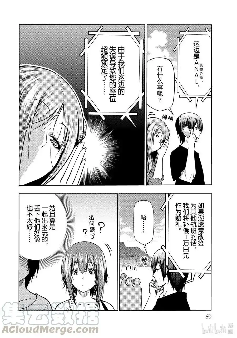 GRANDBLUE碧蓝之海 单话 第69话 回程的两人 第22页