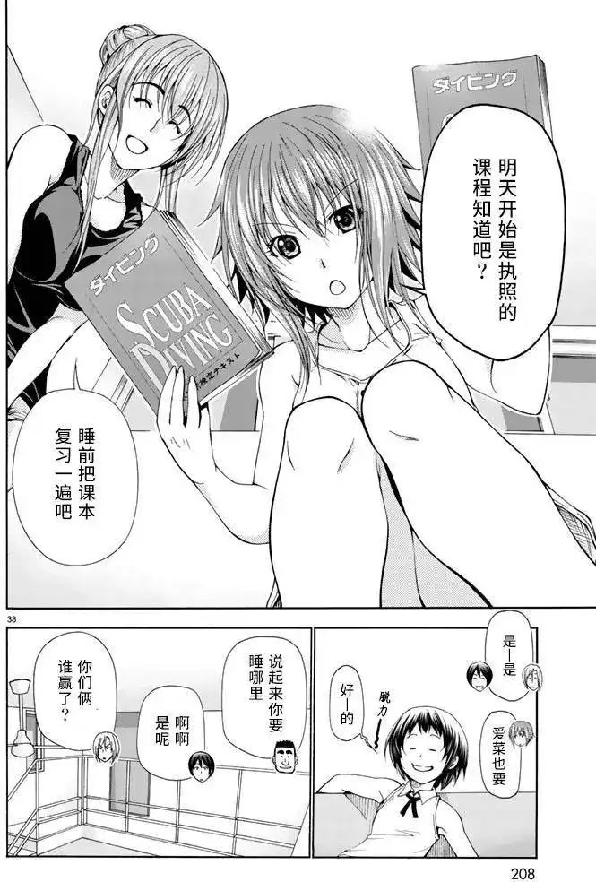 GRANDBLUE碧蓝之海 单话 第16回 第37页