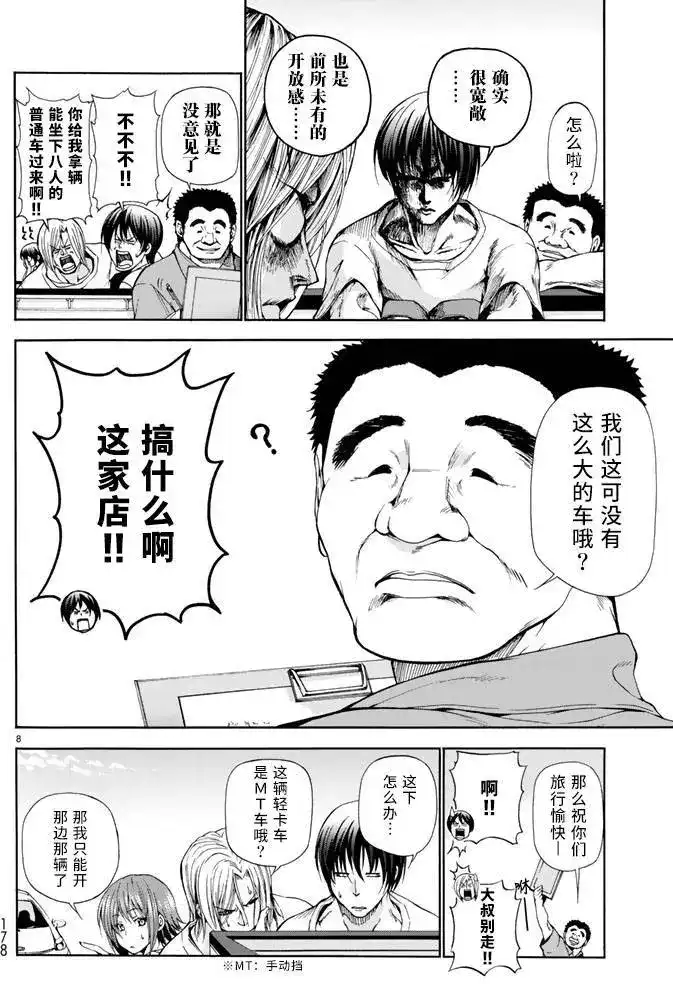 GRANDBLUE碧蓝之海 单话 第16回 第7页