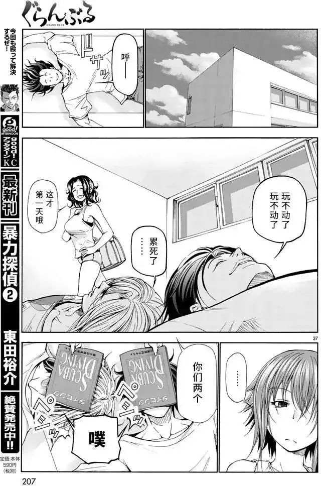 GRANDBLUE碧蓝之海 单话 第16回 第36页