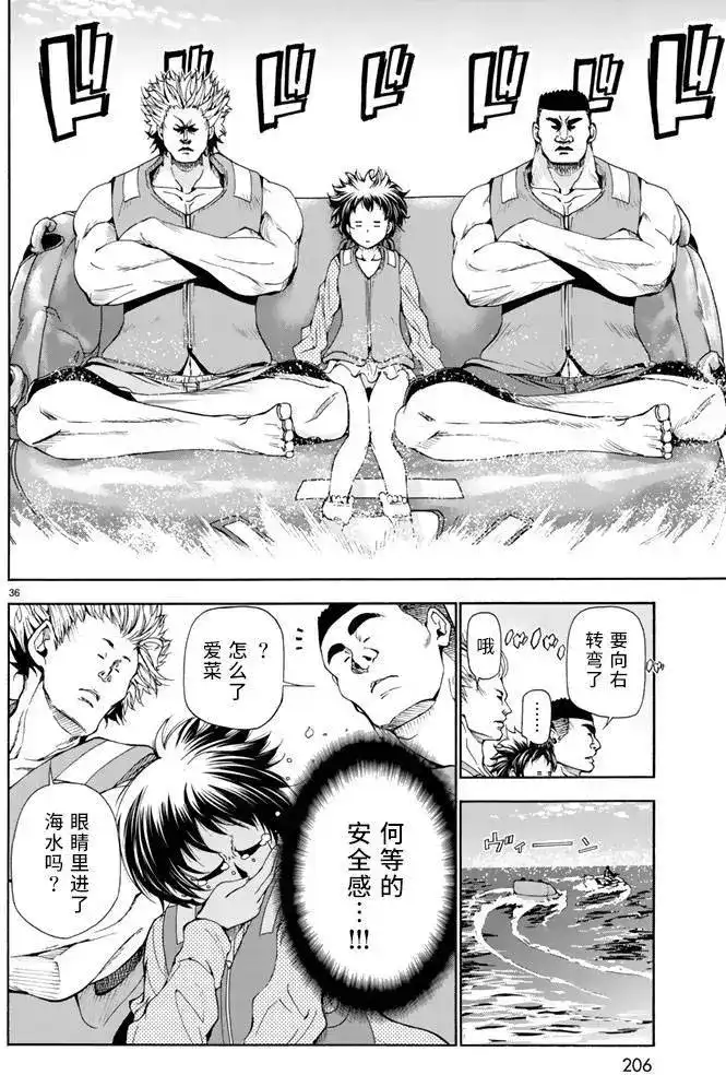 GRANDBLUE碧蓝之海 单话 第16回 第35页