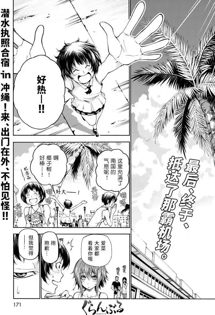 GRANDBLUE碧蓝之海 单话 第16回 第1页