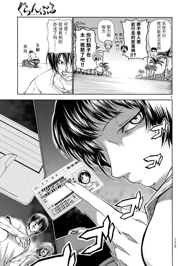 GRANDBLUE碧蓝之海 单话 第16回 第8页