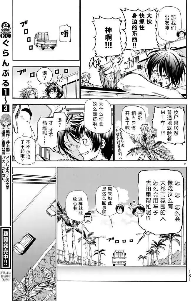 GRANDBLUE碧蓝之海 单话 第16回 第10页