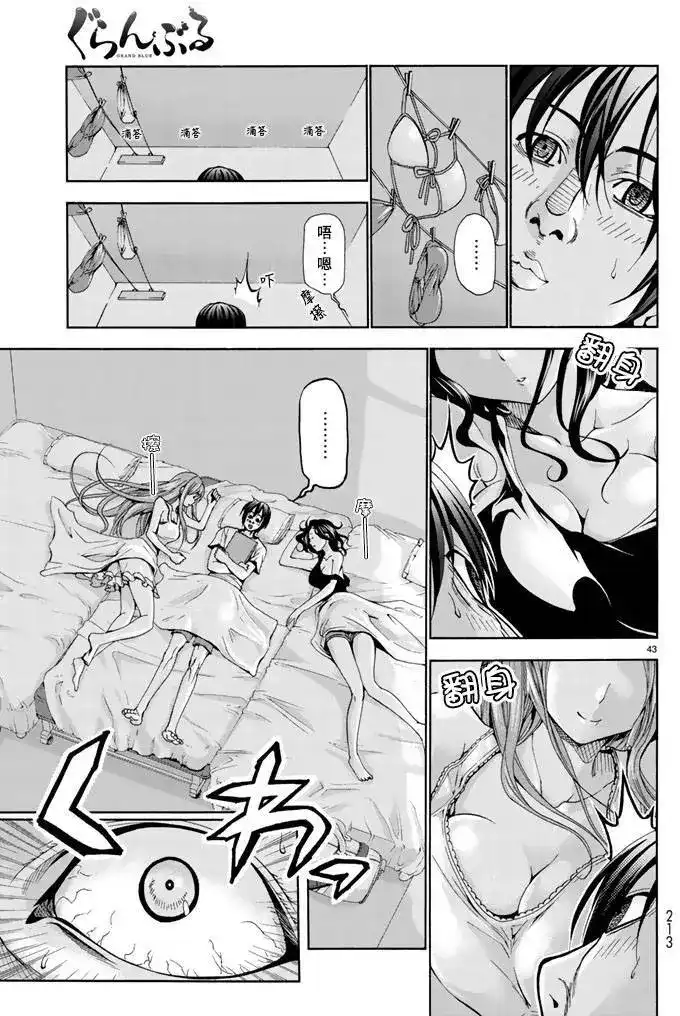 GRANDBLUE碧蓝之海 单话 第16回 第41页