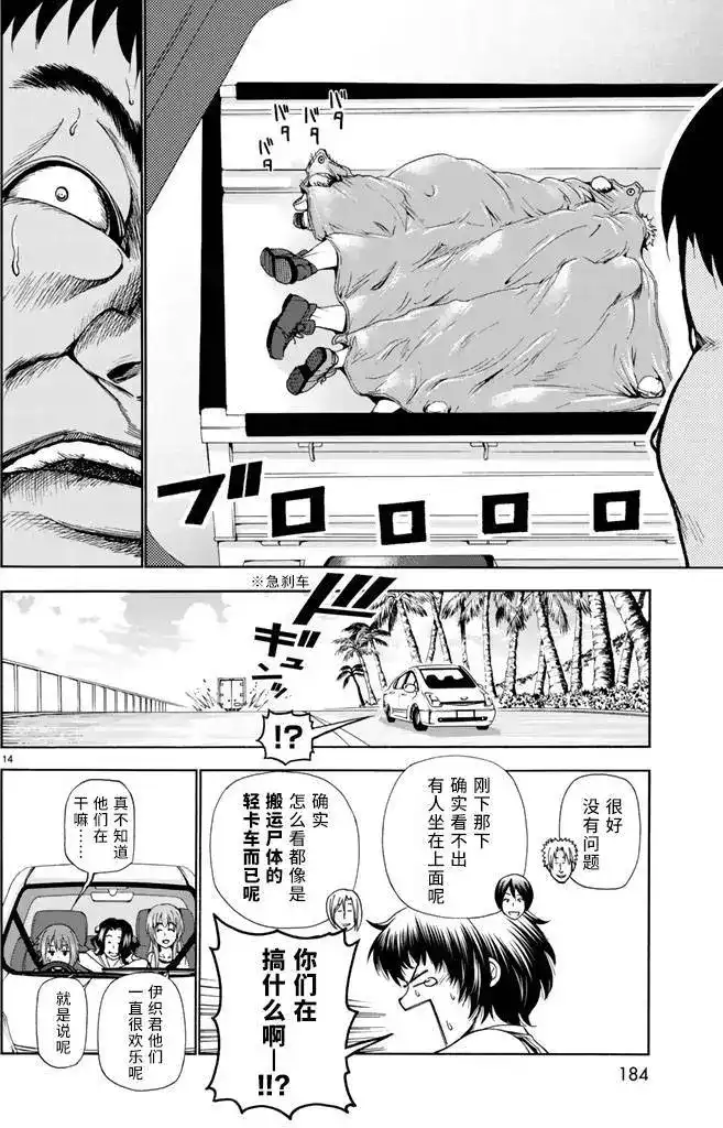 GRANDBLUE碧蓝之海 单话 第16回 第13页