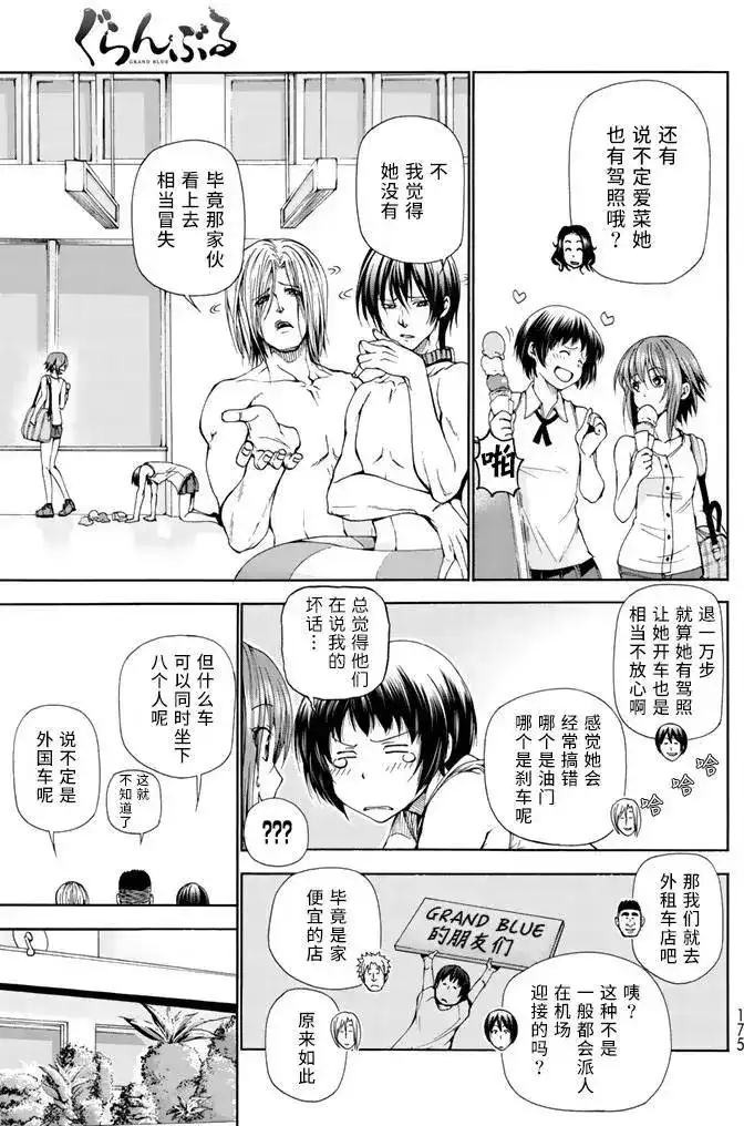 GRANDBLUE碧蓝之海 单话 第16回 第4页