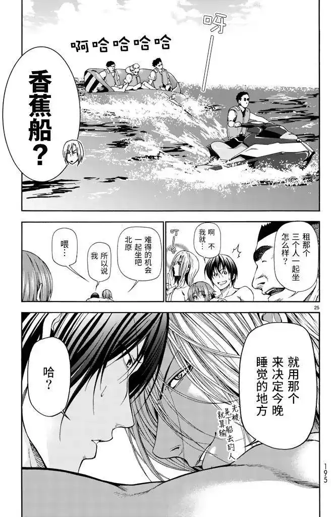 GRANDBLUE碧蓝之海 单话 第16回 第24页