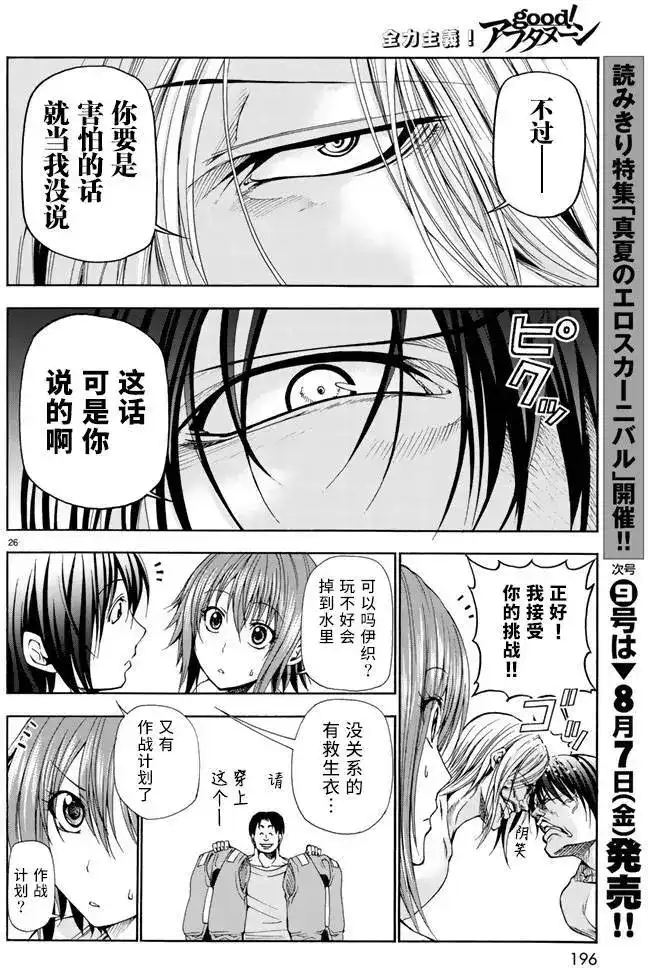 GRANDBLUE碧蓝之海 单话 第16回 第25页