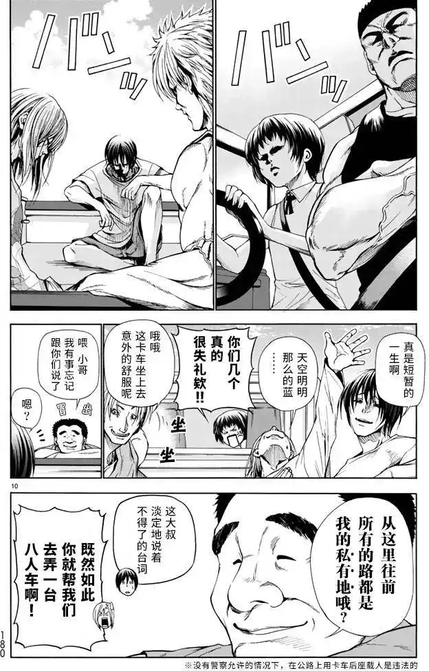 GRANDBLUE碧蓝之海 单话 第16回 第9页
