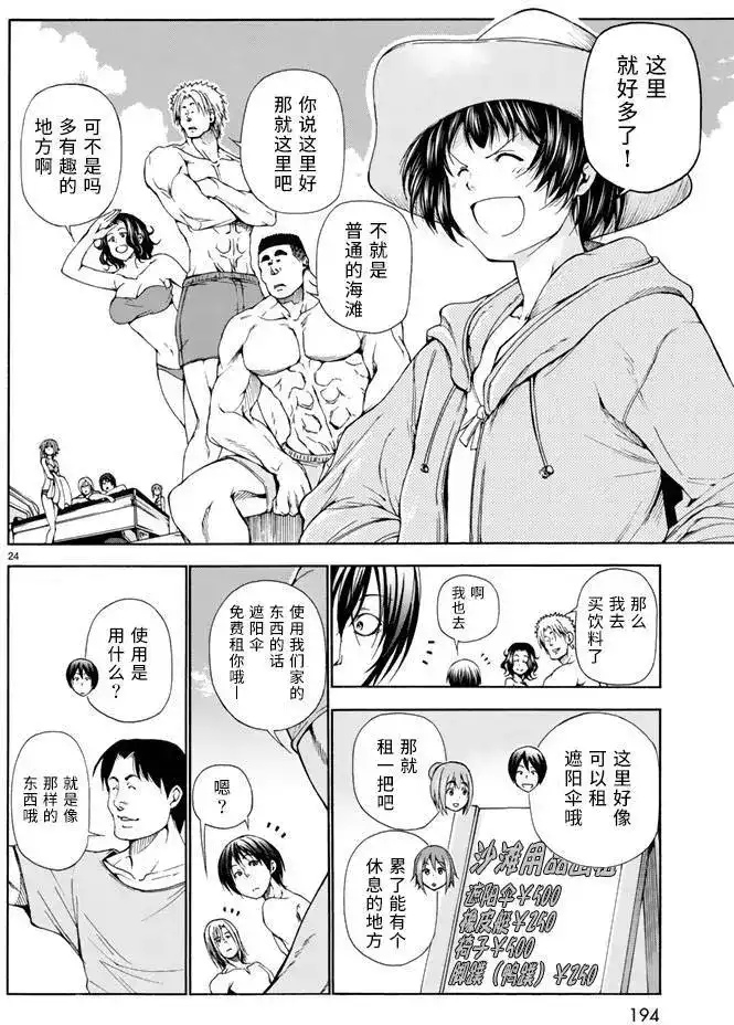 GRANDBLUE碧蓝之海 单话 第16回 第23页