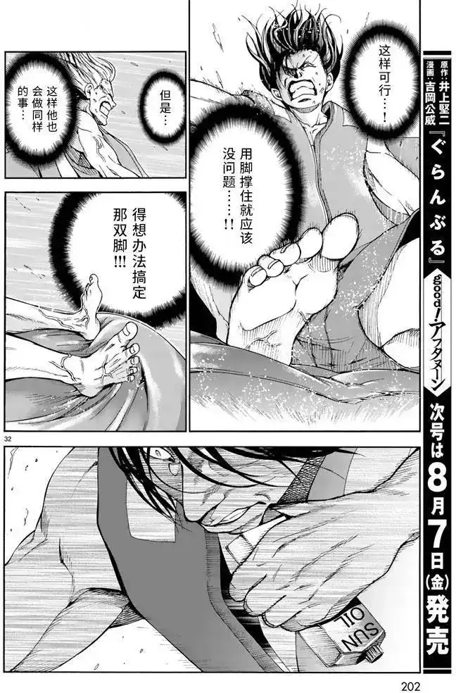 GRANDBLUE碧蓝之海 单话 第16回 第31页