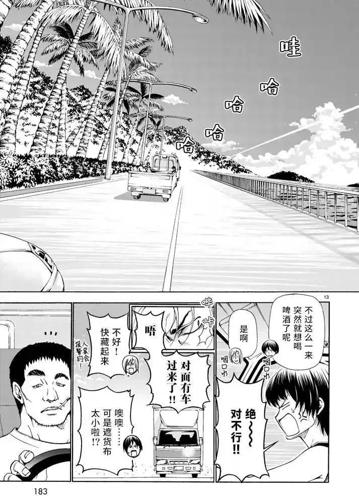 GRANDBLUE碧蓝之海 单话 第16回 第12页