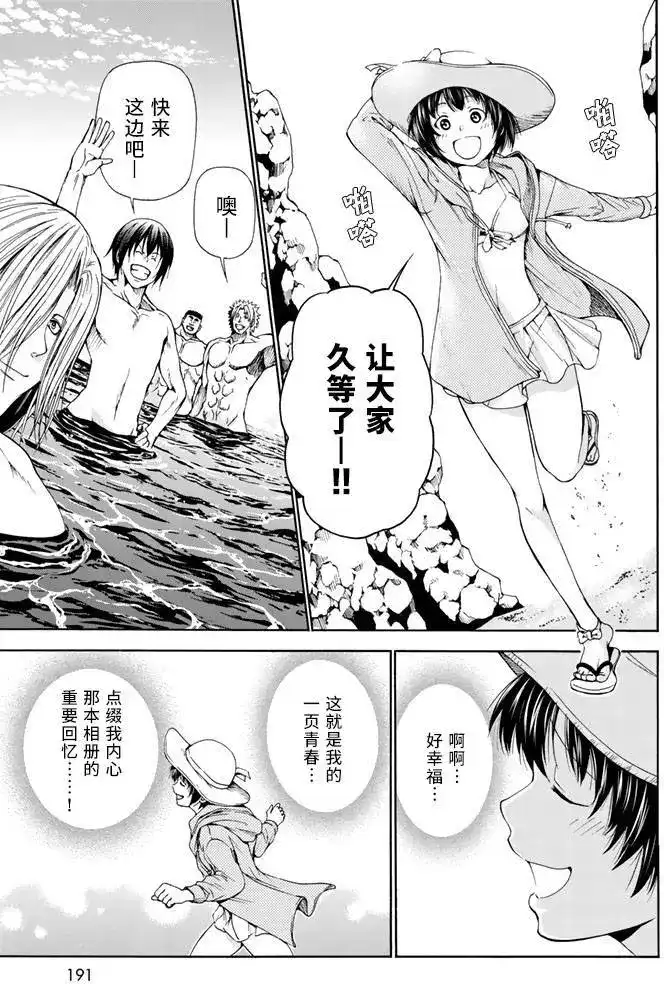 GRANDBLUE碧蓝之海 单话 第16回 第20页