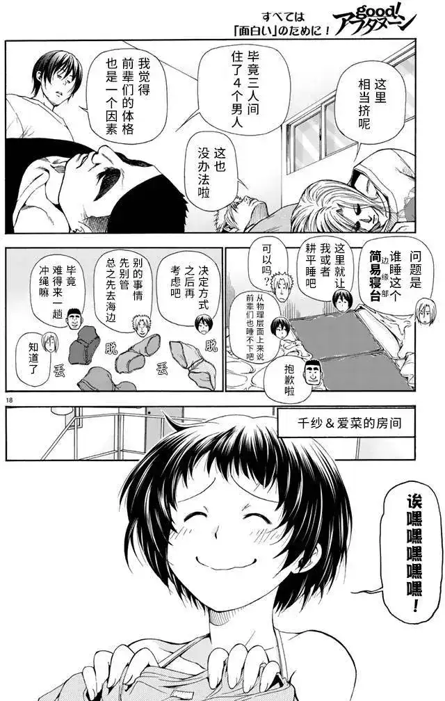 GRANDBLUE碧蓝之海 单话 第16回 第17页