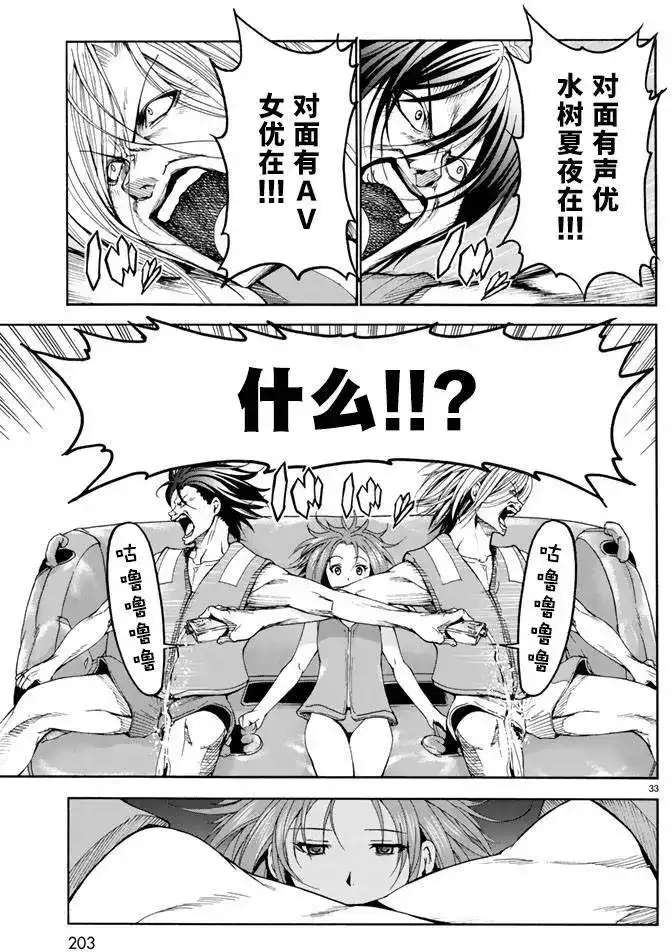 GRANDBLUE碧蓝之海 单话 第16回 第32页