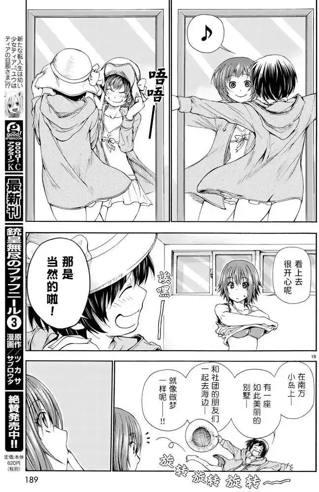 GRANDBLUE碧蓝之海 单话 第16回 第18页