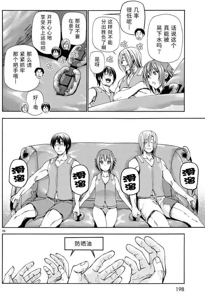 GRANDBLUE碧蓝之海 单话 第16回 第27页