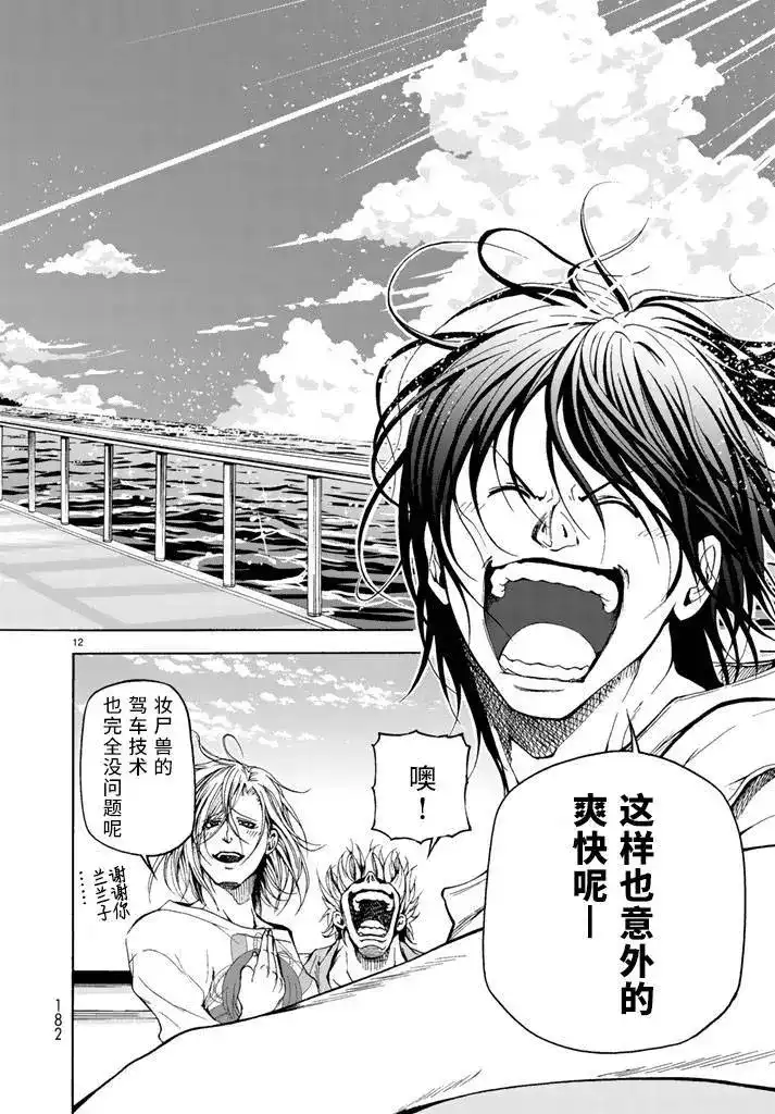 GRANDBLUE碧蓝之海 单话 第16回 第11页