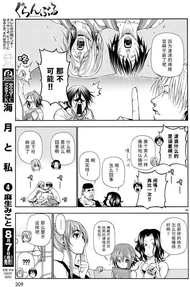 GRANDBLUE碧蓝之海 单话 第16回 第38页
