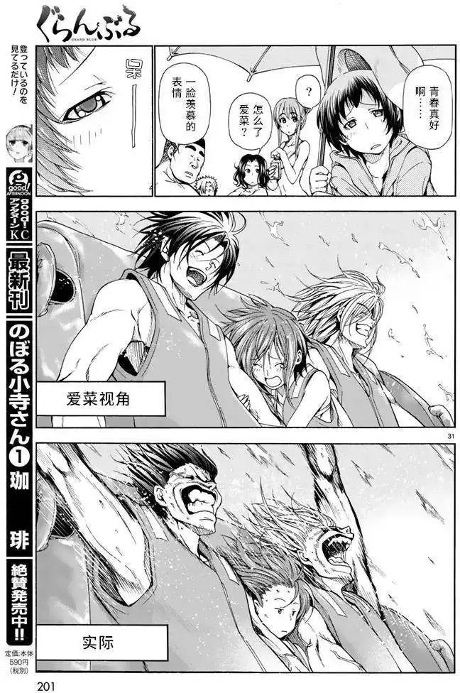 GRANDBLUE碧蓝之海 单话 第16回 第30页