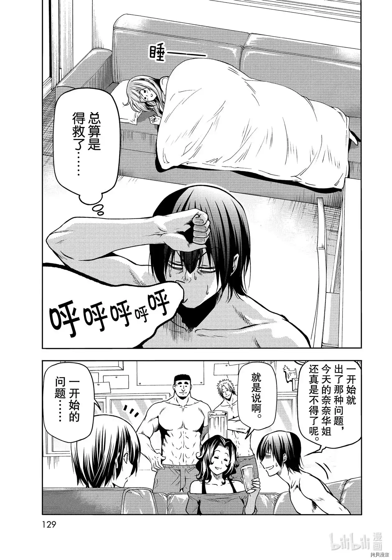 GRANDBLUE碧蓝之海 单话 第70话 第39页