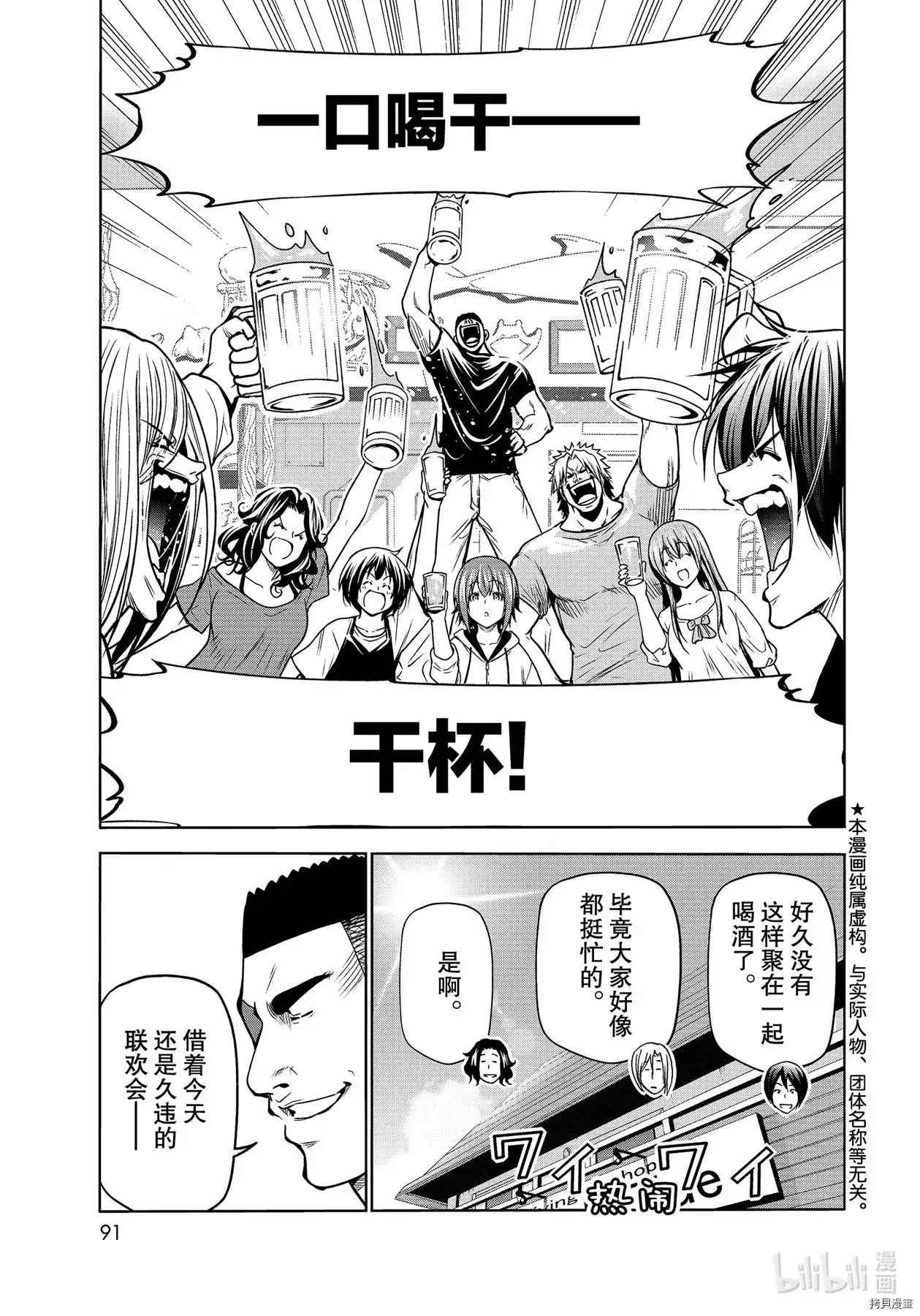 GRANDBLUE碧蓝之海 单话 第70话 第1页