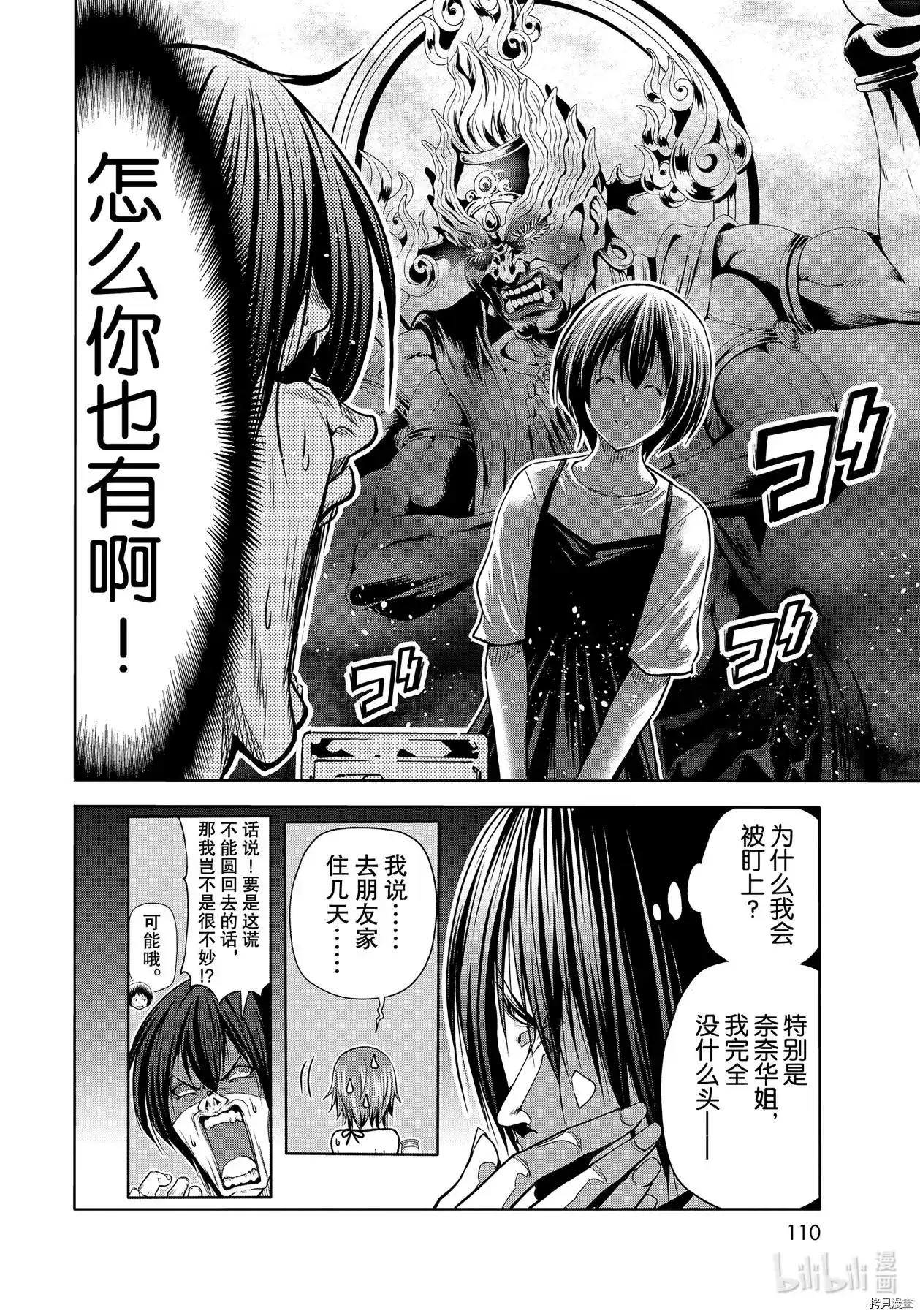 GRANDBLUE碧蓝之海 单话 第70话 第20页