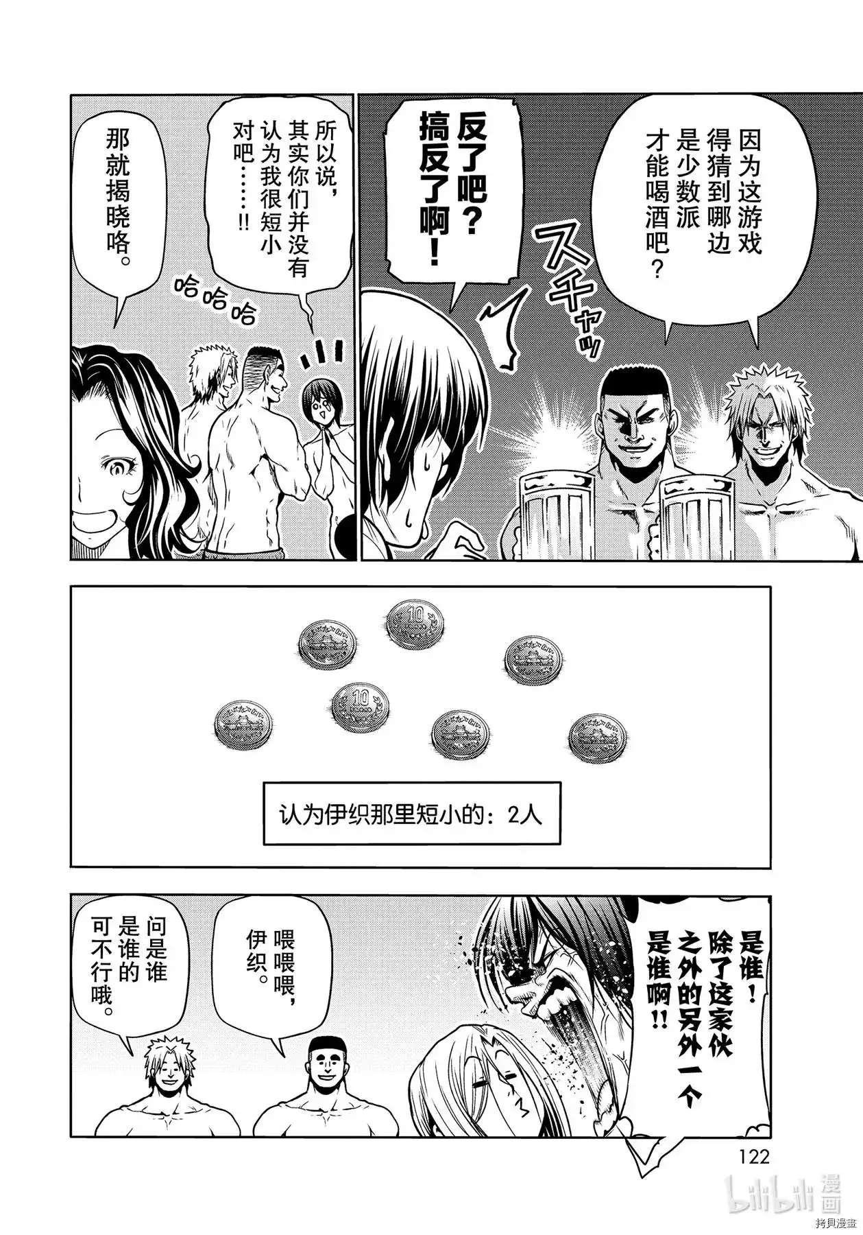 GRANDBLUE碧蓝之海 单话 第70话 第32页