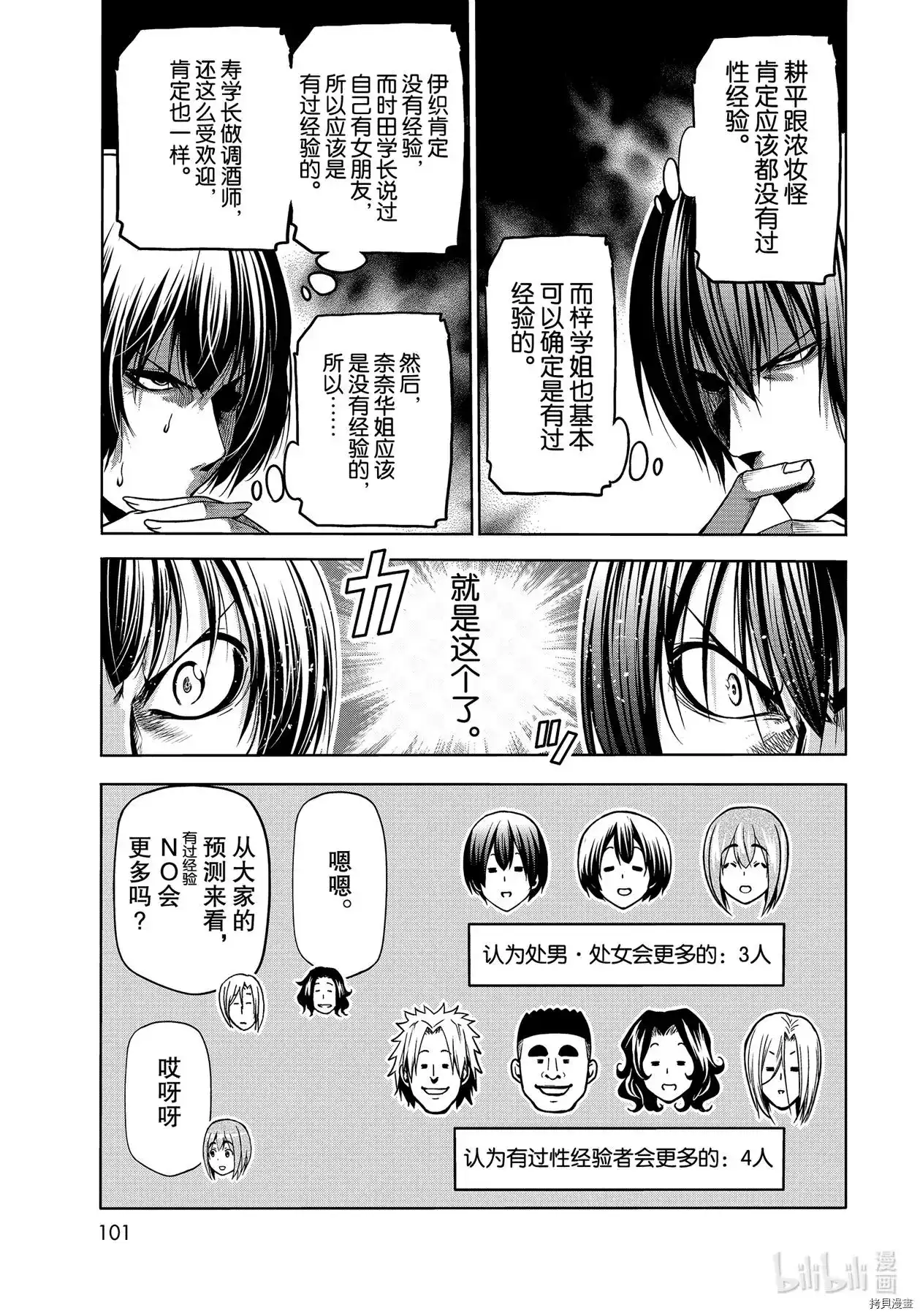 GRANDBLUE碧蓝之海 单话 第70话 第11页
