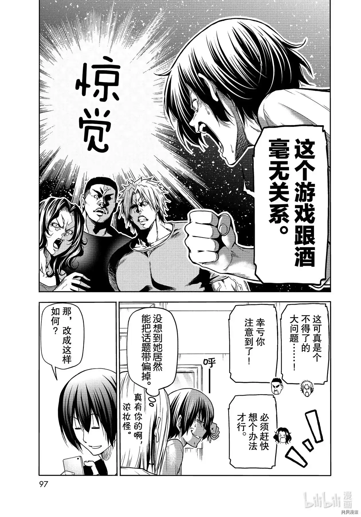 GRANDBLUE碧蓝之海 单话 第70话 第7页