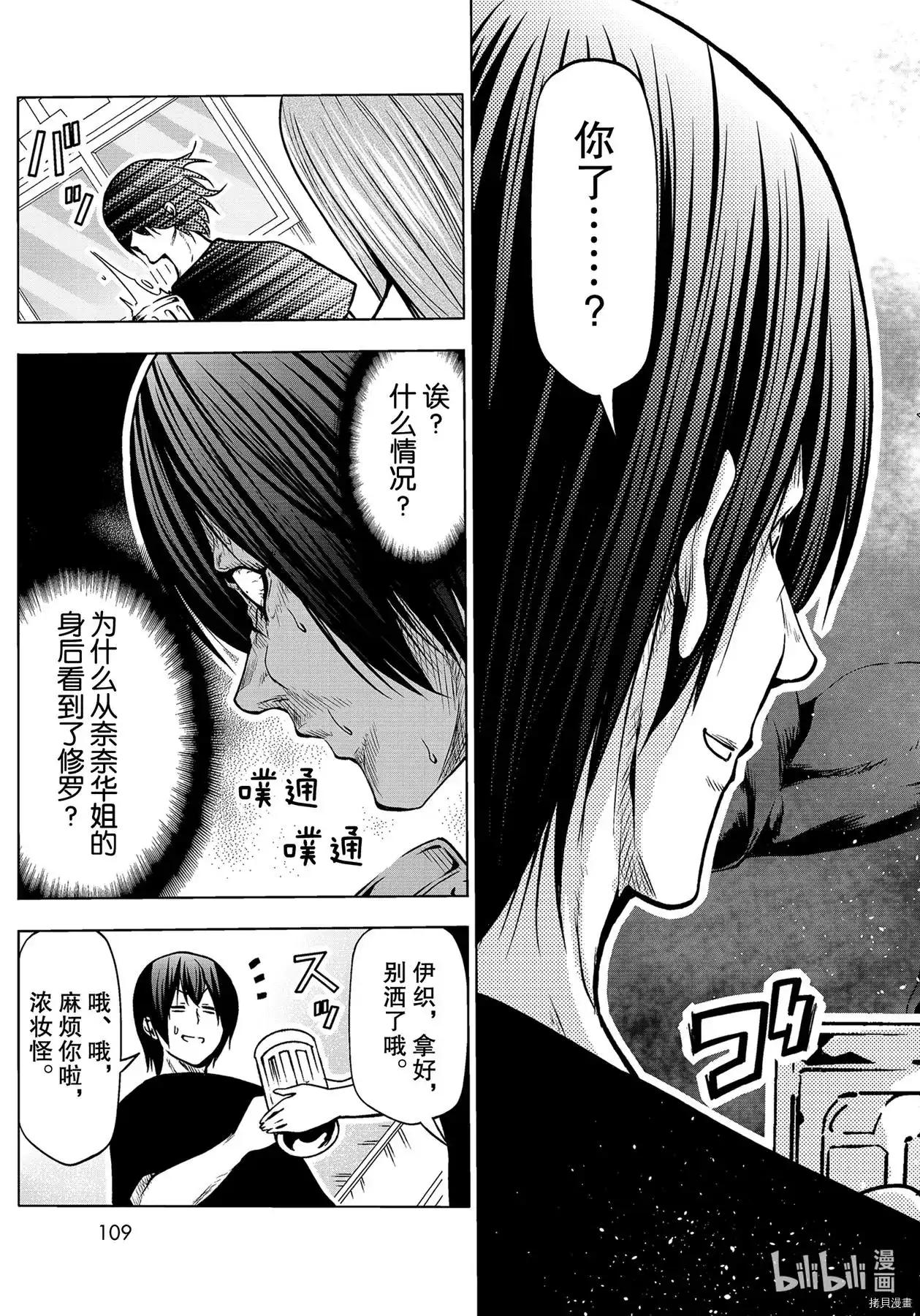 GRANDBLUE碧蓝之海 单话 第70话 第19页