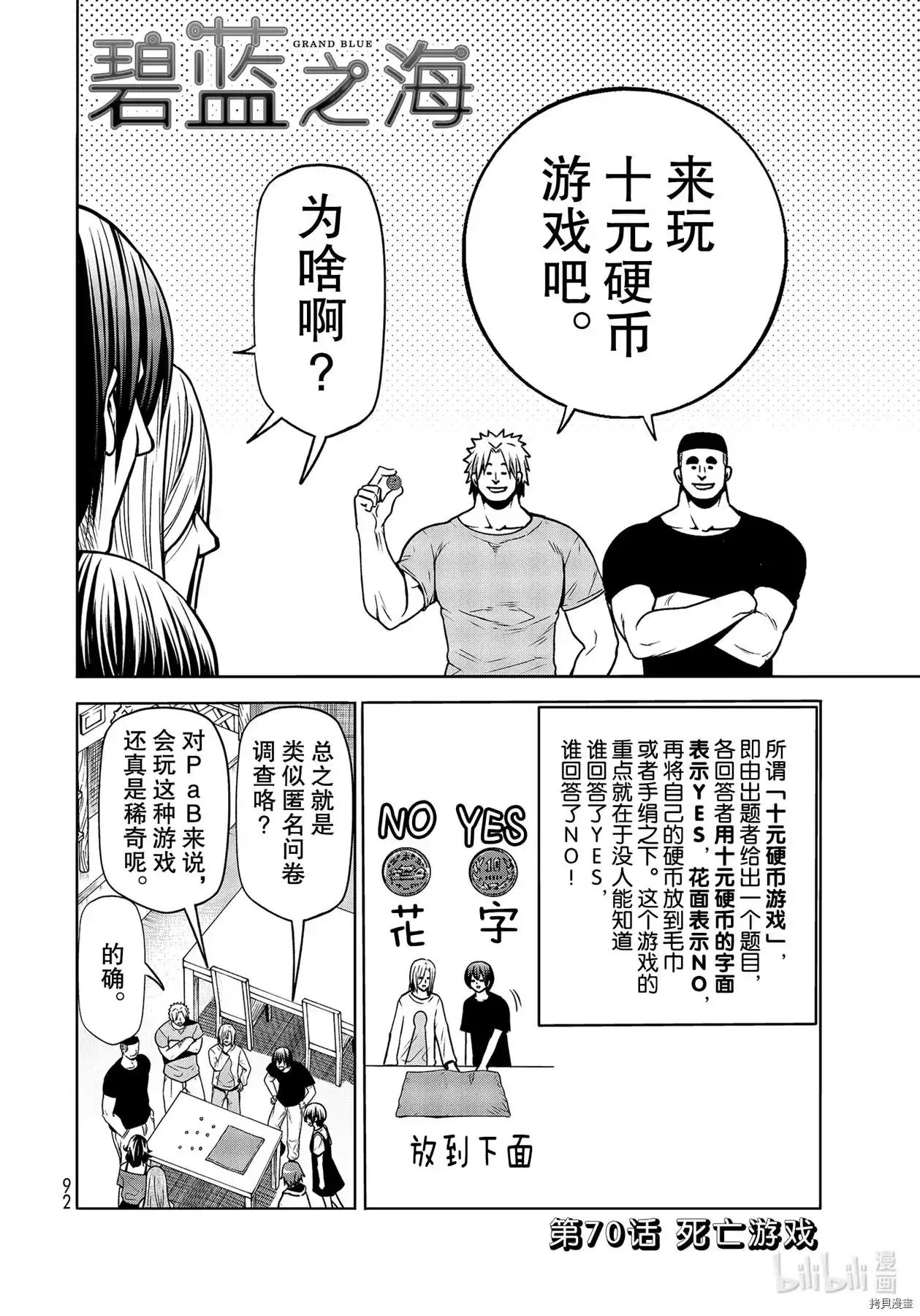 GRANDBLUE碧蓝之海 单话 第70话 第2页