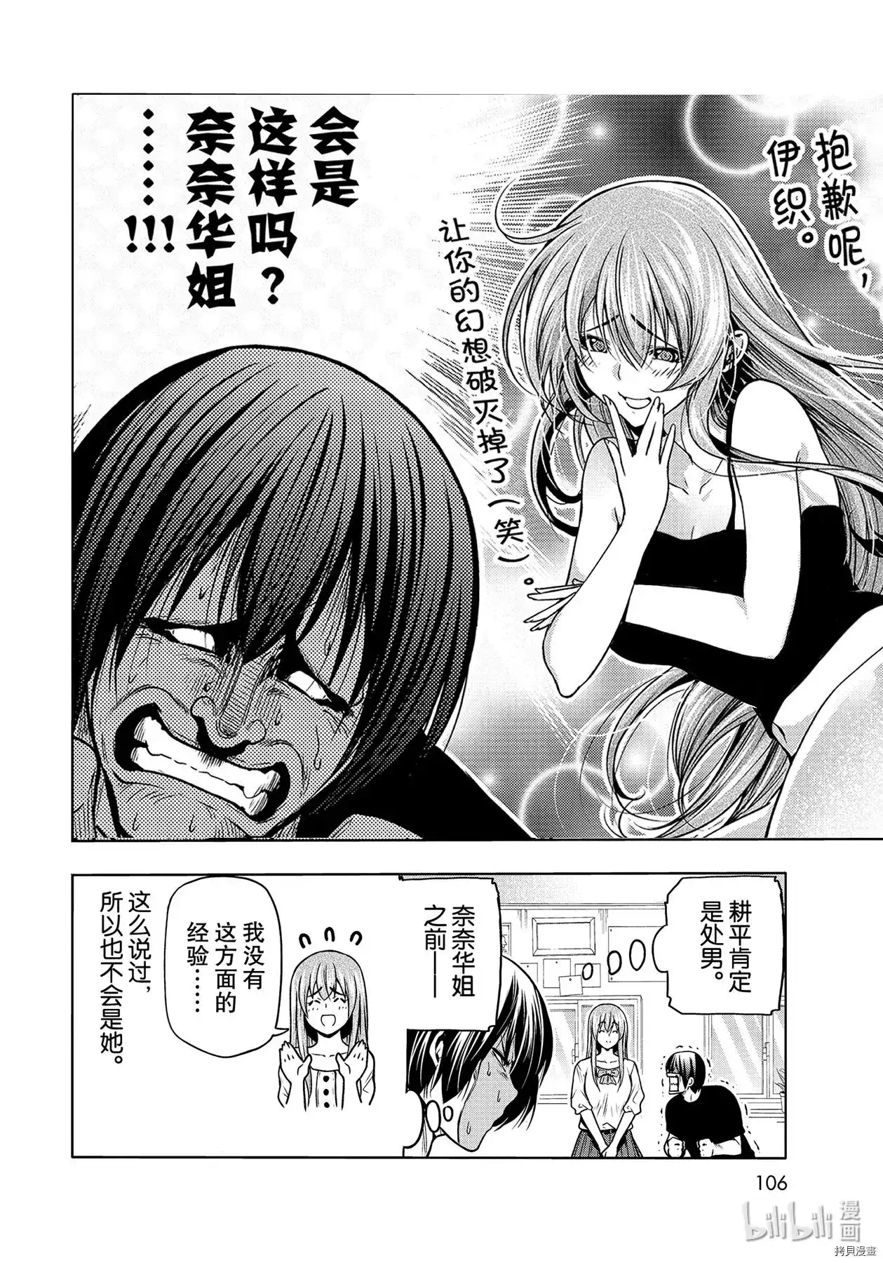 GRANDBLUE碧蓝之海 单话 第70话 第16页