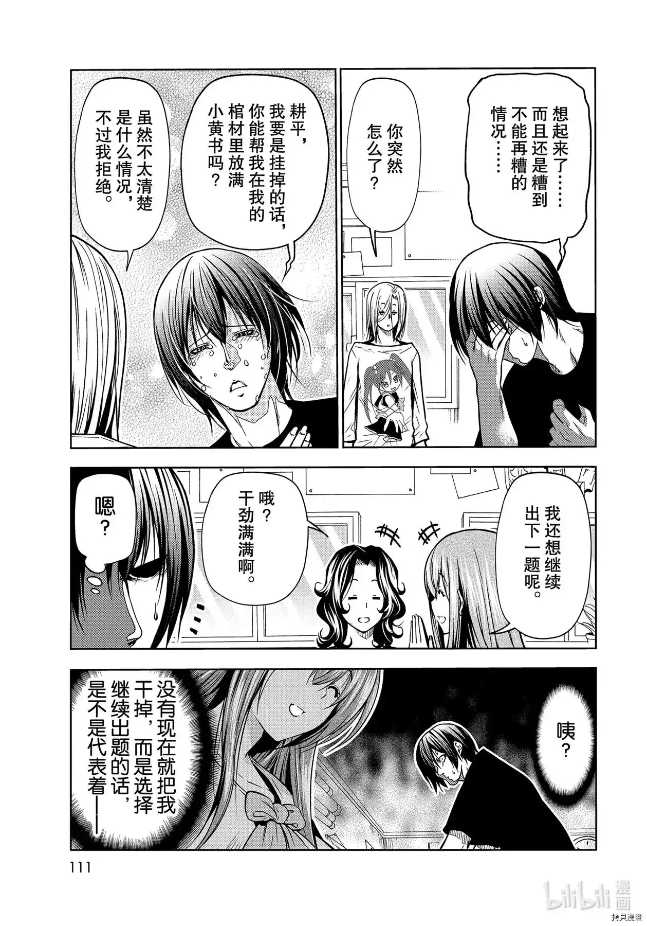 GRANDBLUE碧蓝之海 单话 第70话 第21页