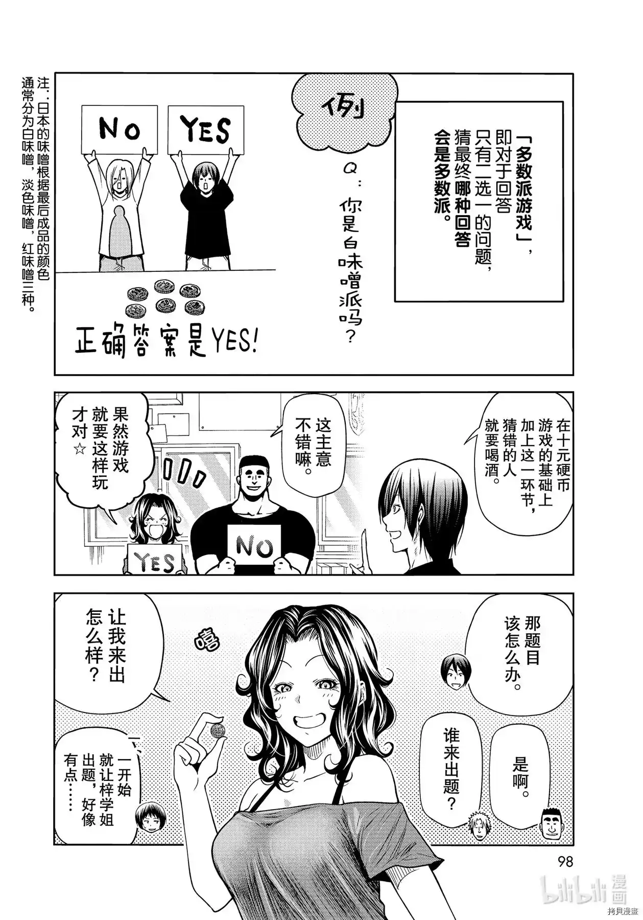 GRANDBLUE碧蓝之海 单话 第70话 第8页