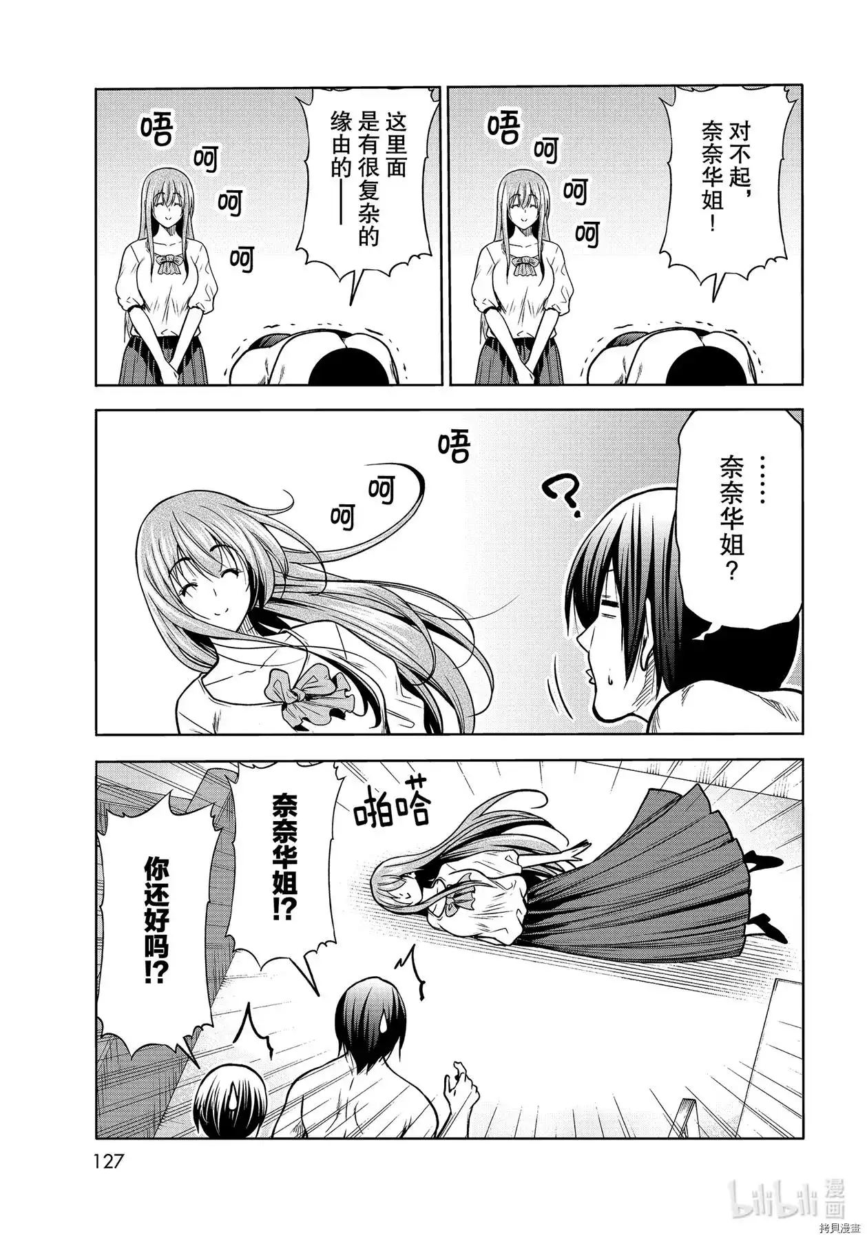 GRANDBLUE碧蓝之海 单话 第70话 第37页