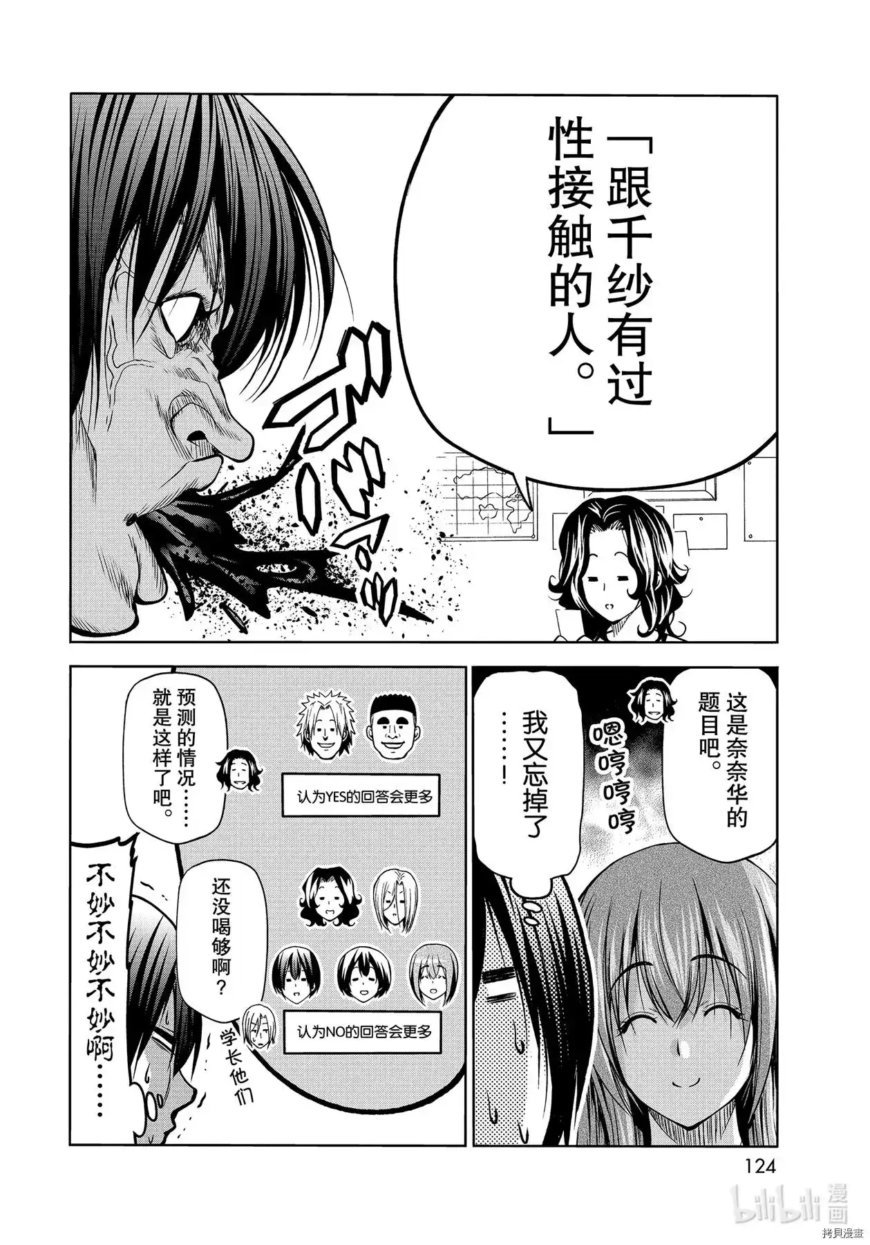 GRANDBLUE碧蓝之海 单话 第70话 第34页