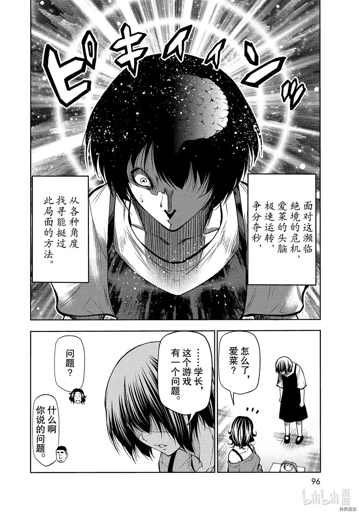 GRANDBLUE碧蓝之海 单话 第70话 第6页