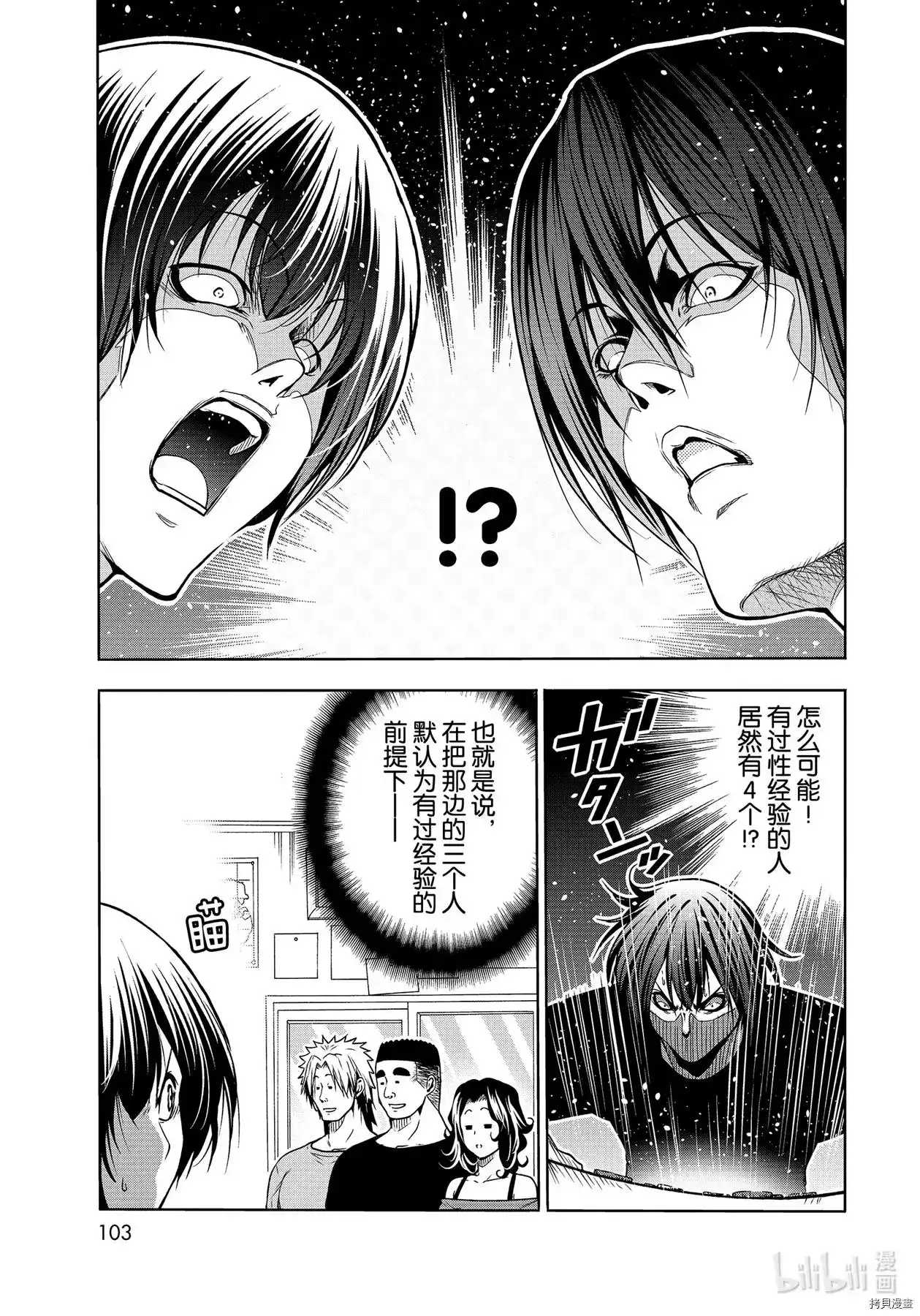 GRANDBLUE碧蓝之海 单话 第70话 第13页
