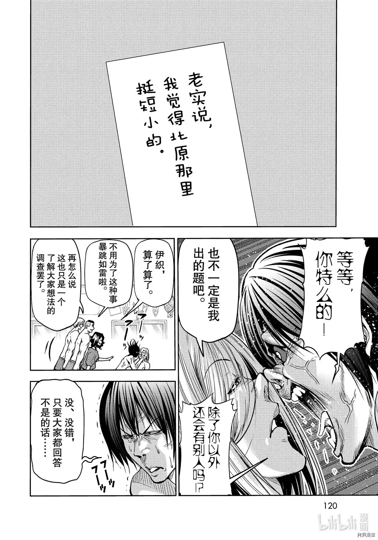 GRANDBLUE碧蓝之海 单话 第70话 第30页