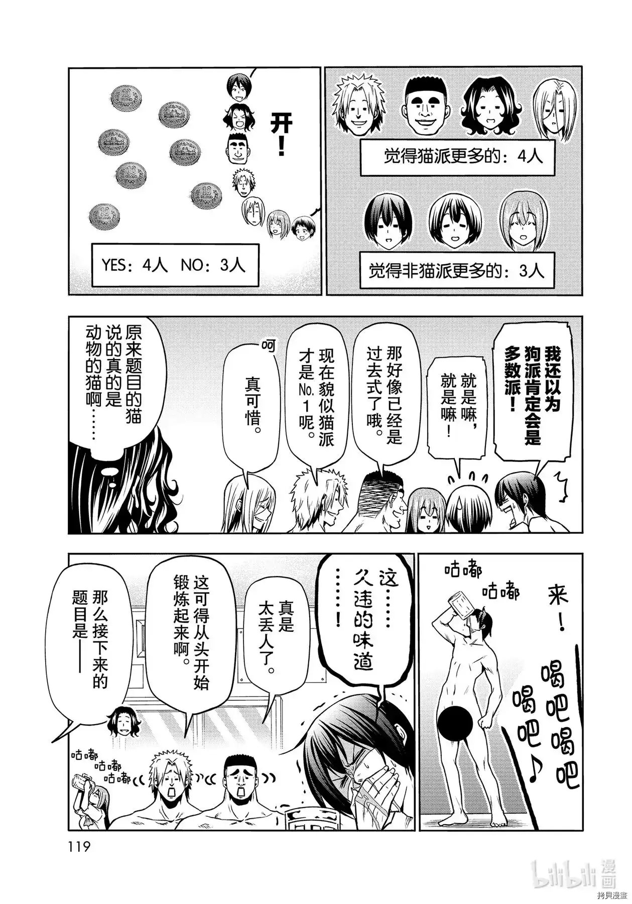 GRANDBLUE碧蓝之海 单话 第70话 第29页