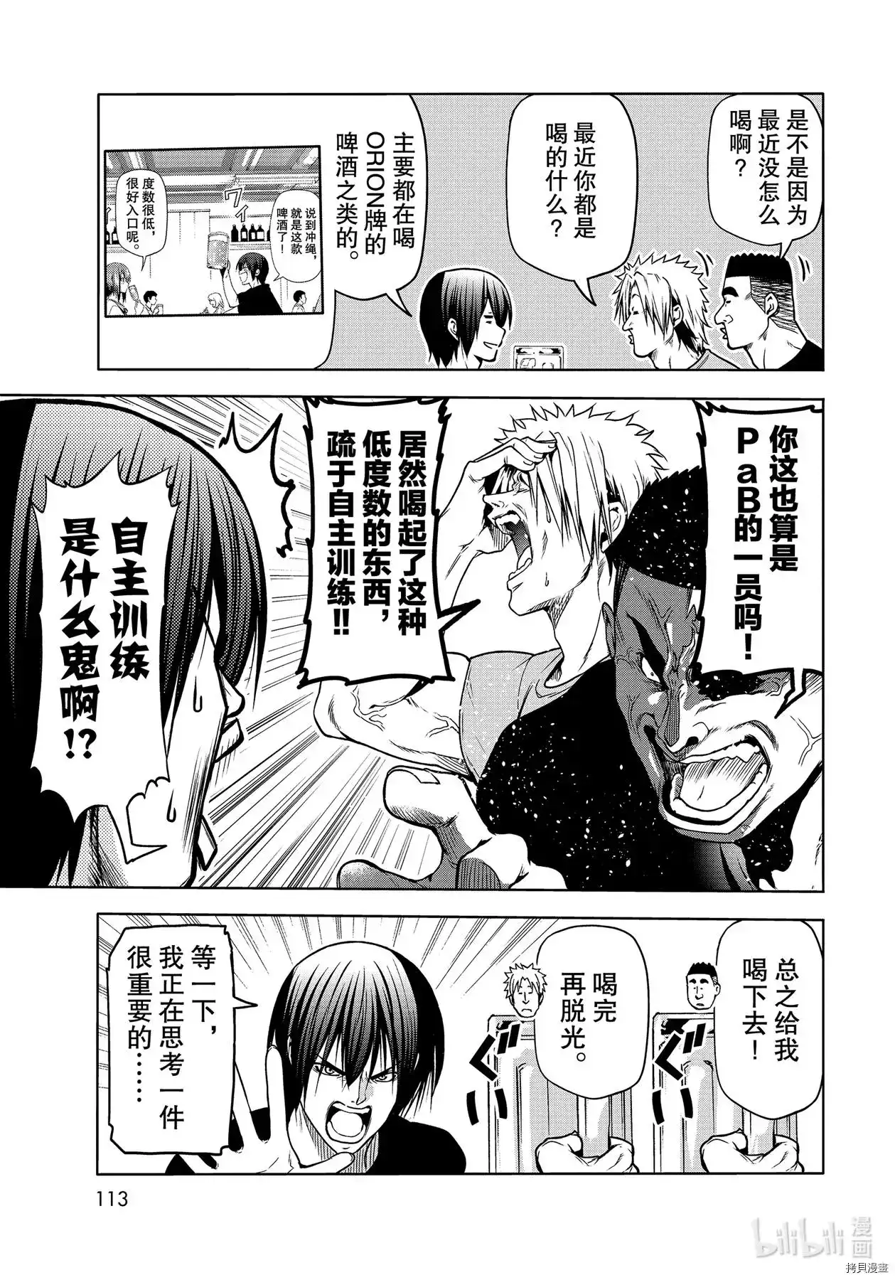 GRANDBLUE碧蓝之海 单话 第70话 第23页