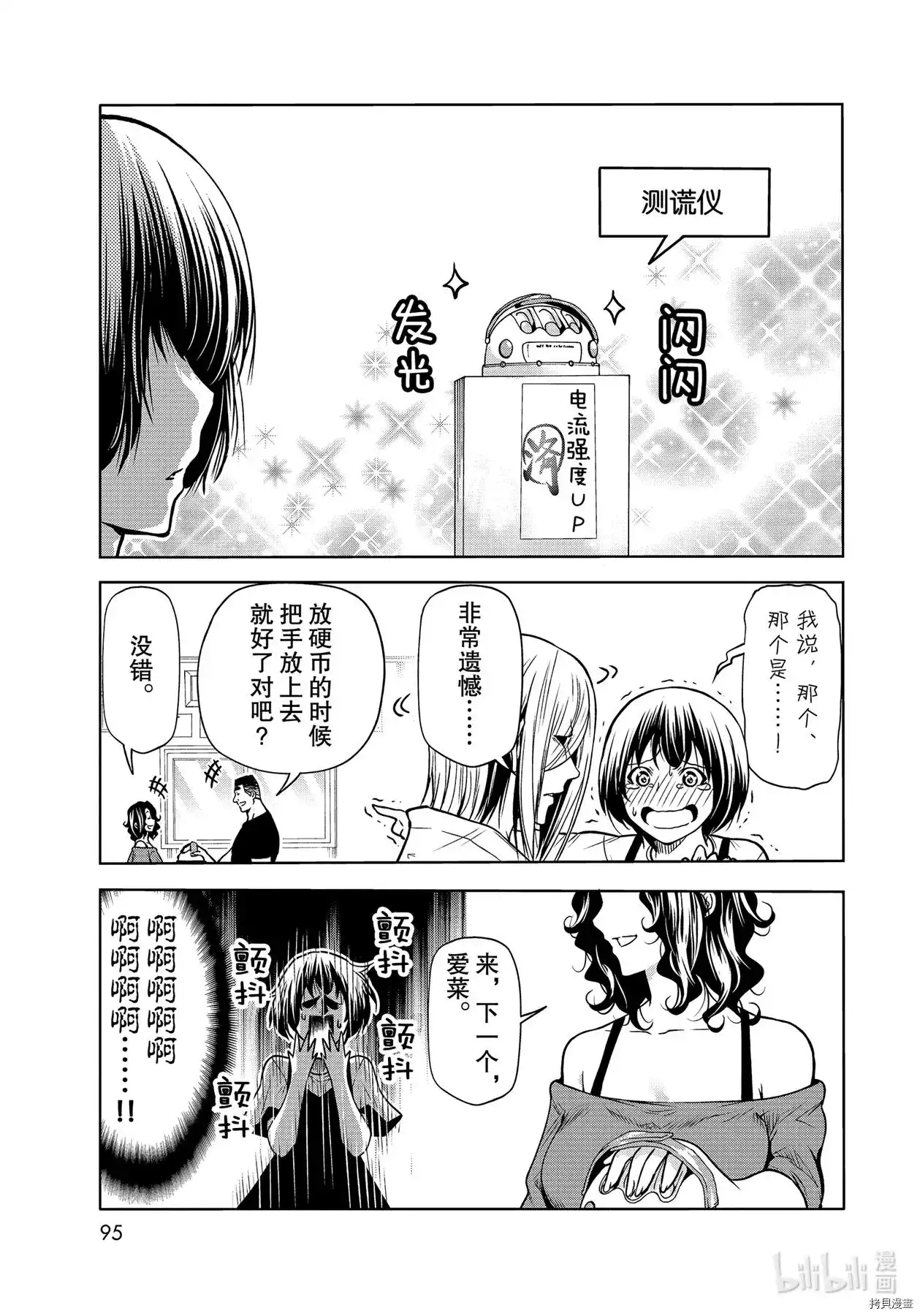 GRANDBLUE碧蓝之海 单话 第70话 第5页