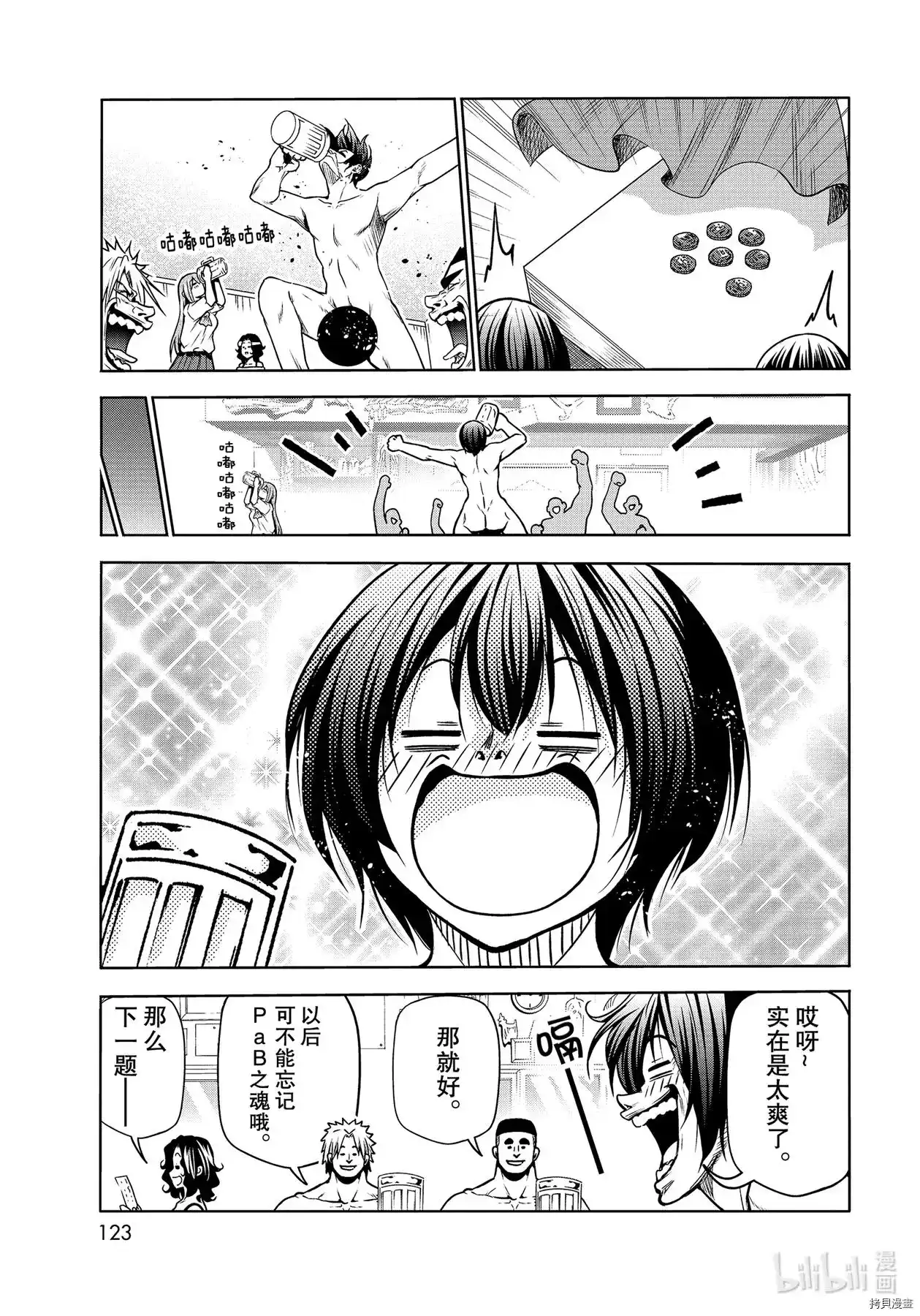 GRANDBLUE碧蓝之海 单话 第70话 第33页