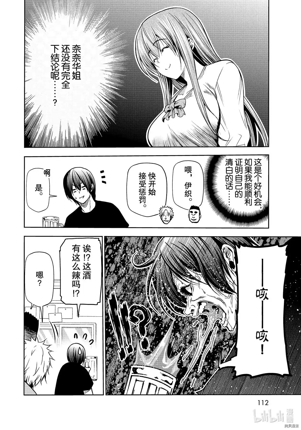 GRANDBLUE碧蓝之海 单话 第70话 第22页