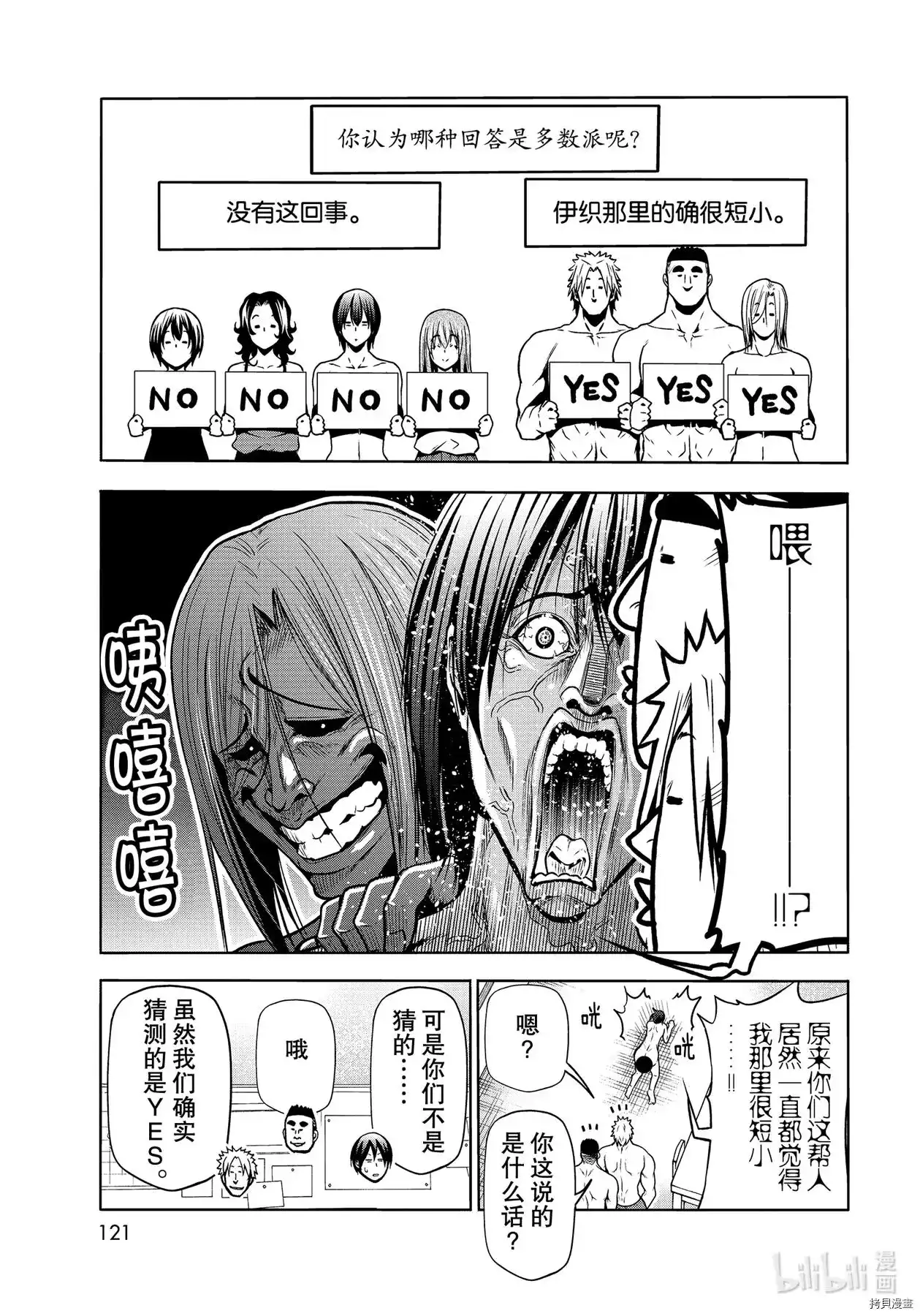 GRANDBLUE碧蓝之海 单话 第70话 第31页